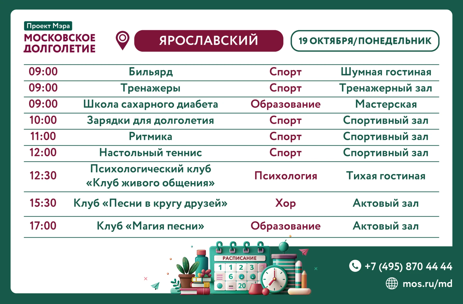 РАСПИСАНИЕ НА 19.10.2026 – 24.10.2026 🗓✨