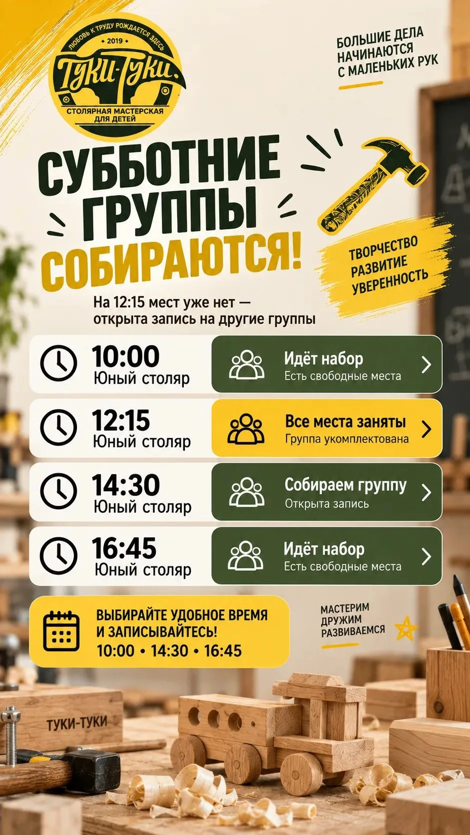 Субботние группы уже собираются 🔨💛Учебный год только начался, а наше субботнее распис...