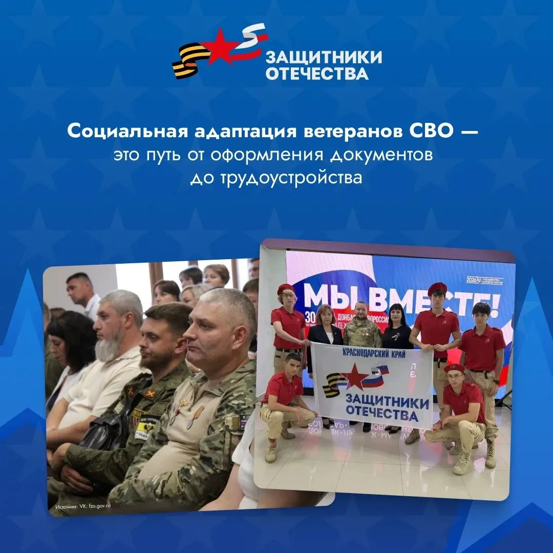 Фонд «Защитники Отечества» расширяет программы социальной адаптации и ресоциализации ве...