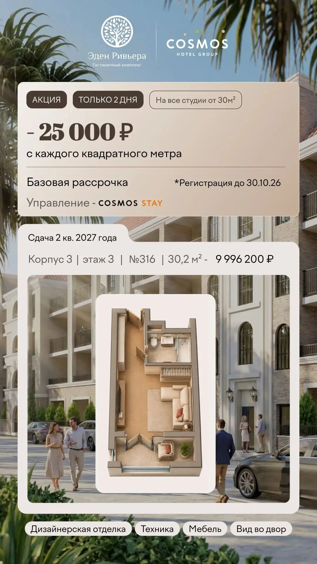 🏨 Гостиничный номер 4★ в Анапе под управлением Cosmos