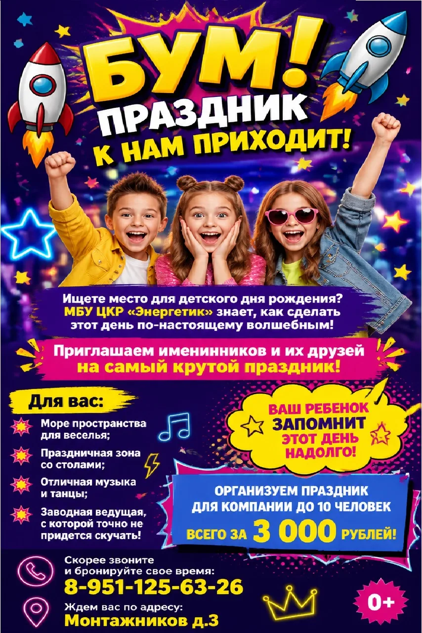 🚀 БУМ! ПРАЗДНИК К НАМ ПРИХОДИТ! 🚀