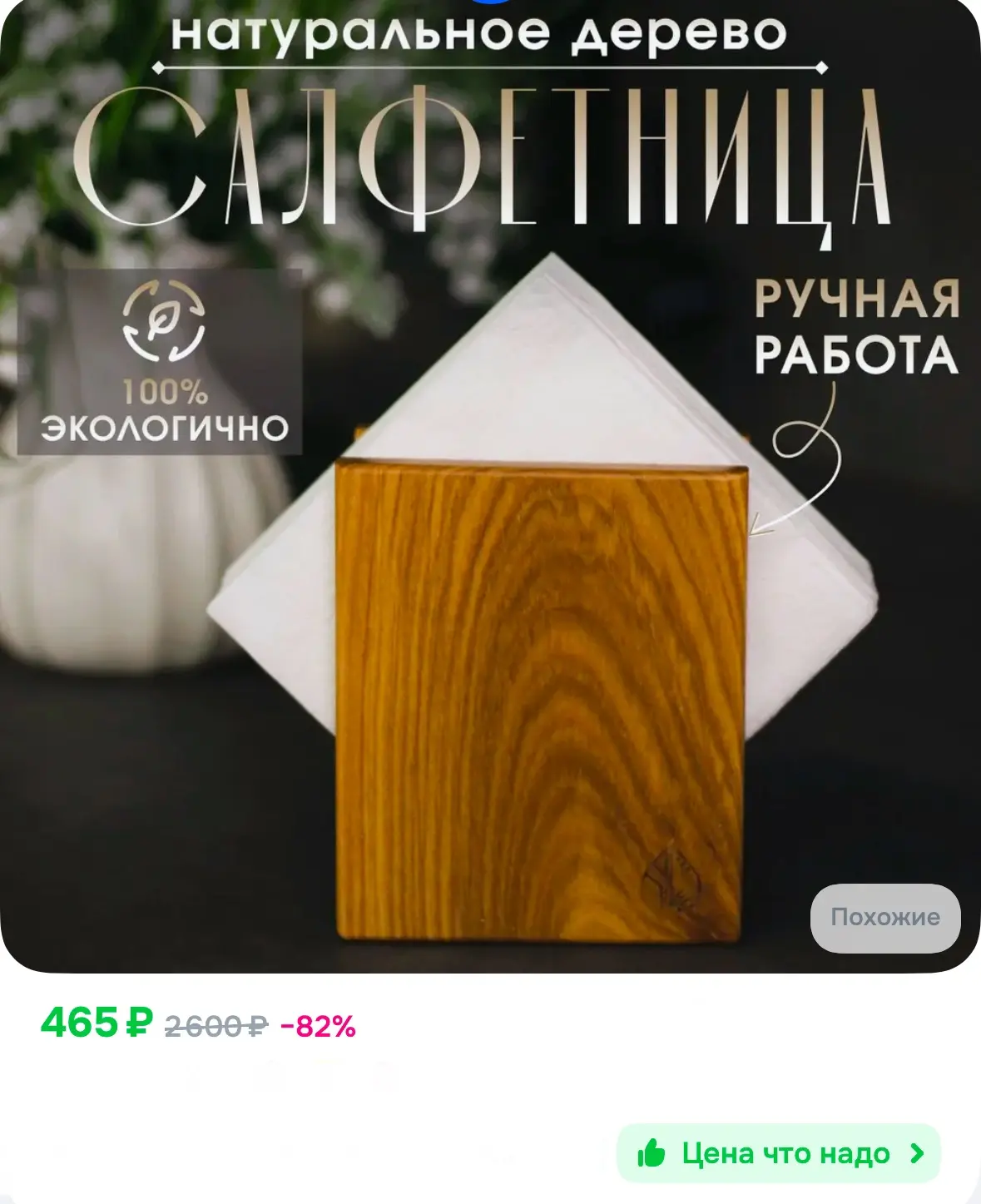 Салфетница, натуральное дерево, ручная работа 🤎