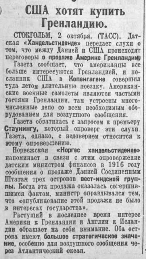 АКТУАЛЬНЫЕ НОВОСТИ О ПОКУПКЕ ГРЕНЛАНДИИ ОТ 3 ОКТЯБРЯ 1934 ГОДА.