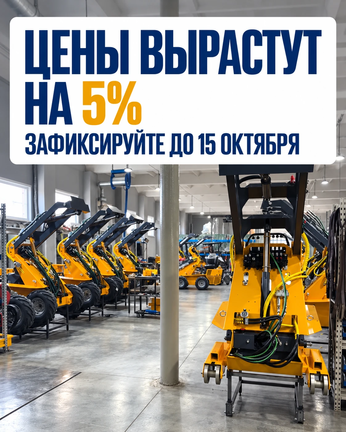 ⚠️  С 15 октября цены BAUMECH изменятся