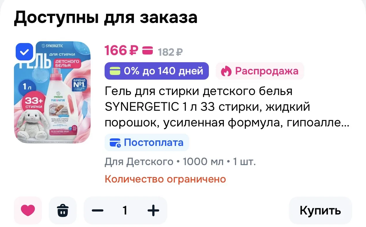 Гель для стирки детского белья SYNERGETIC 1 л , усиленная формула, гипоаллергенный, эко
