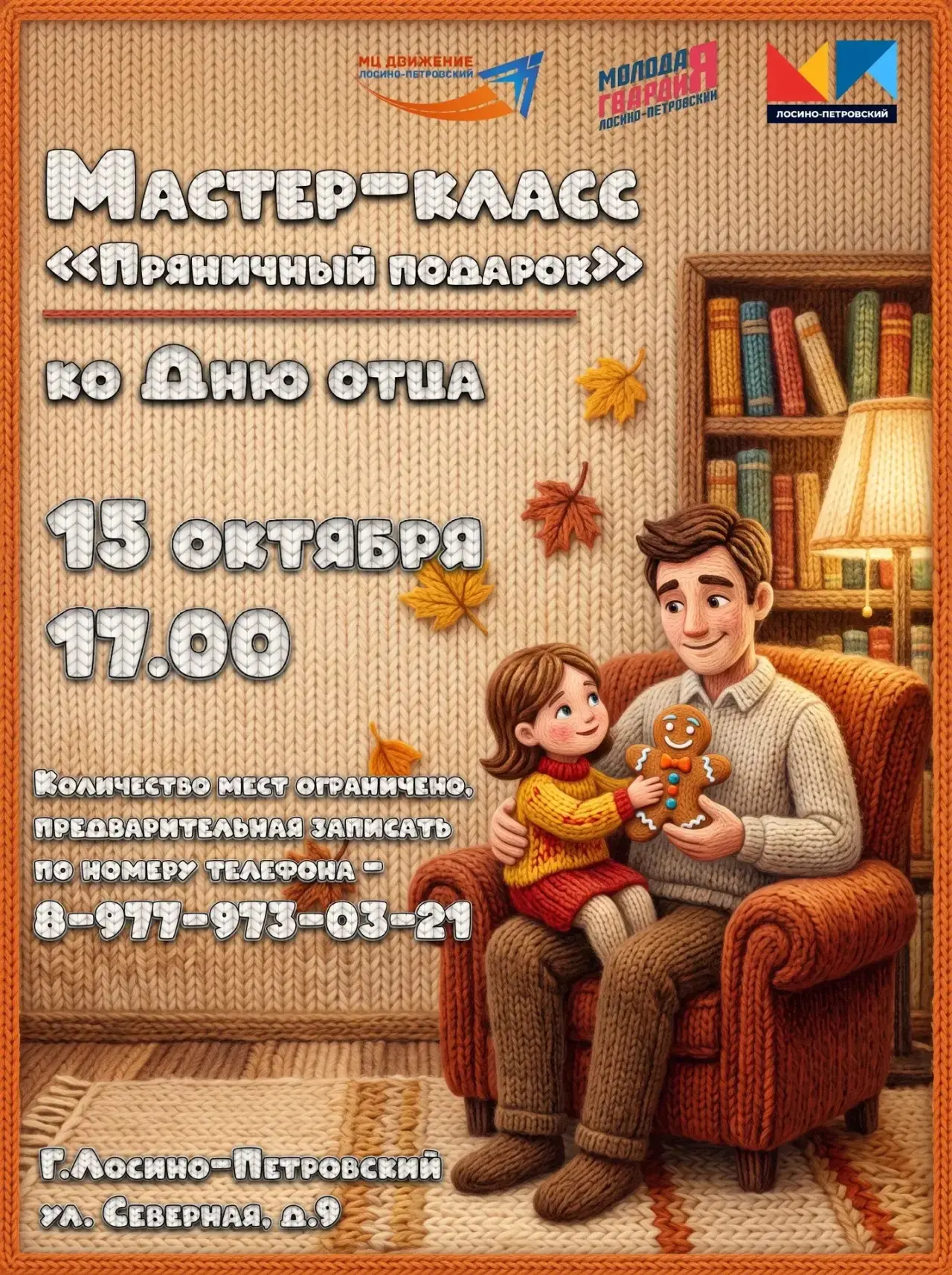 🍂🎁 Тёплый подарок для самого дорогого человека — своими руками!