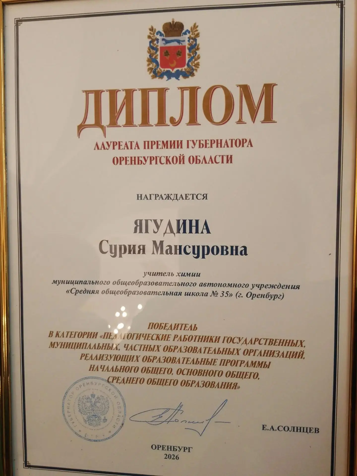 Коллектив нашей школы с огромной радостью поздравляет Сурию Мансуровну Ягудину с заслуж...