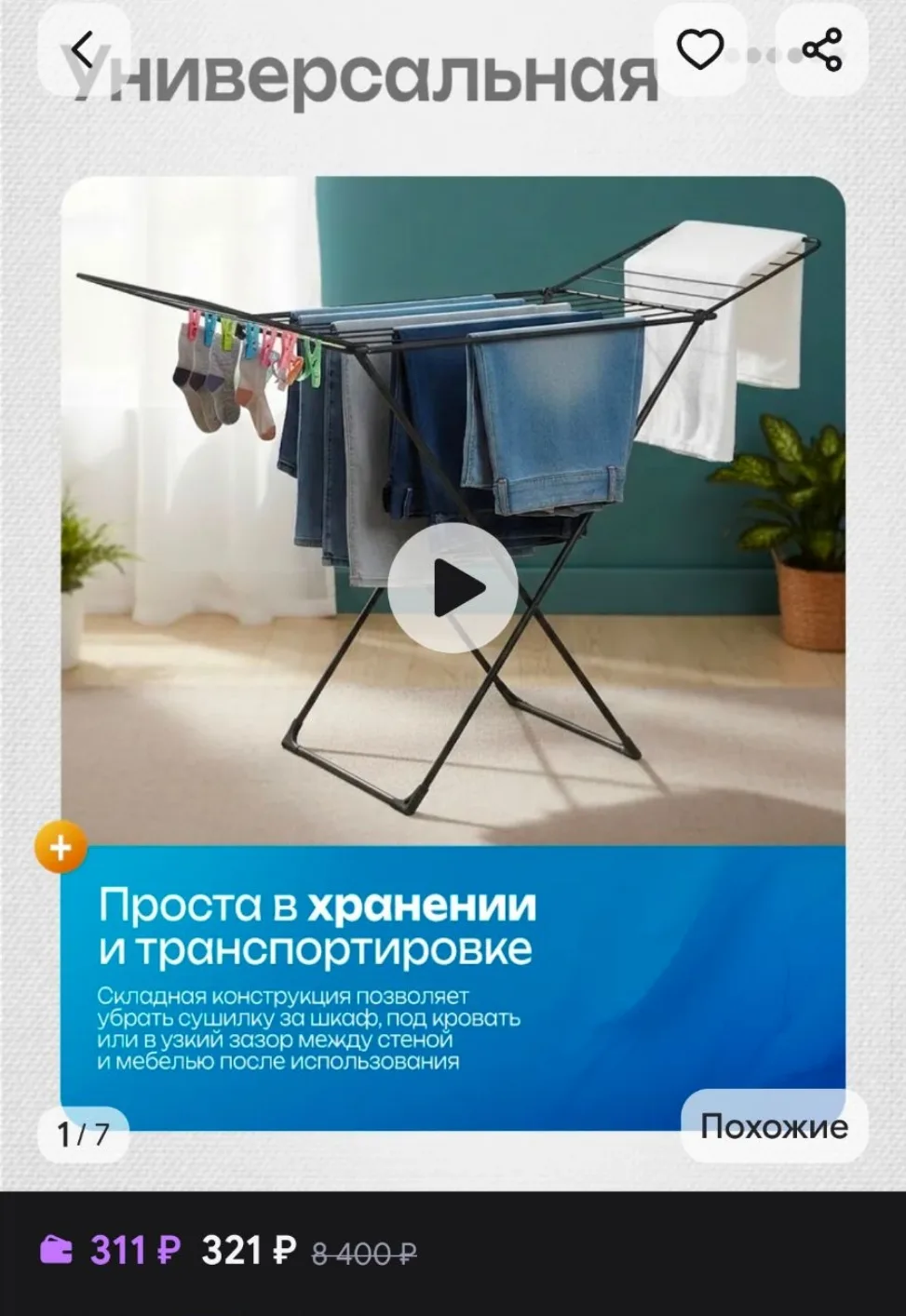 Напольная сушилка для белья раскладная Nika/Сушилка для белья напольная складная