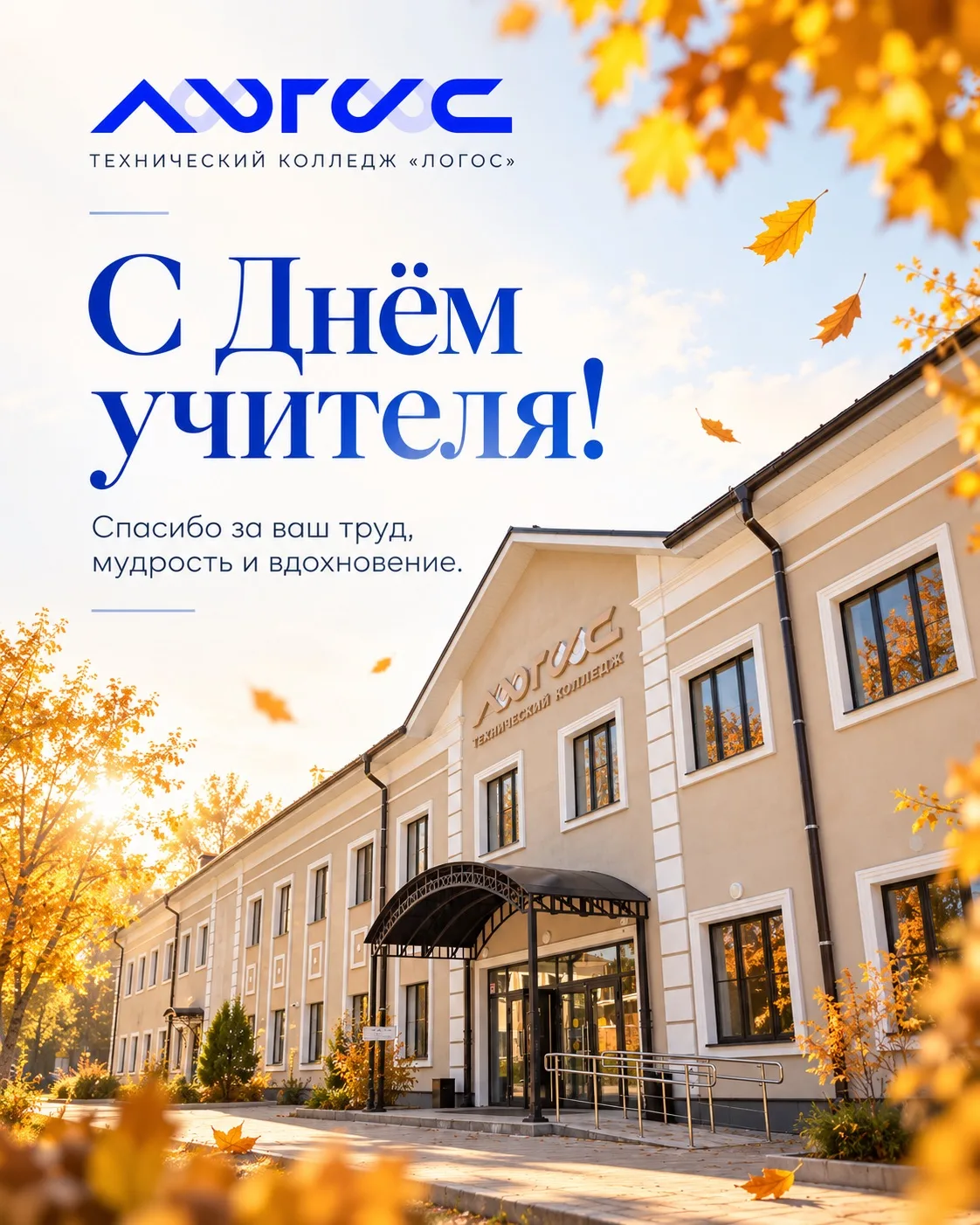 🎉 Дорогие преподаватели!