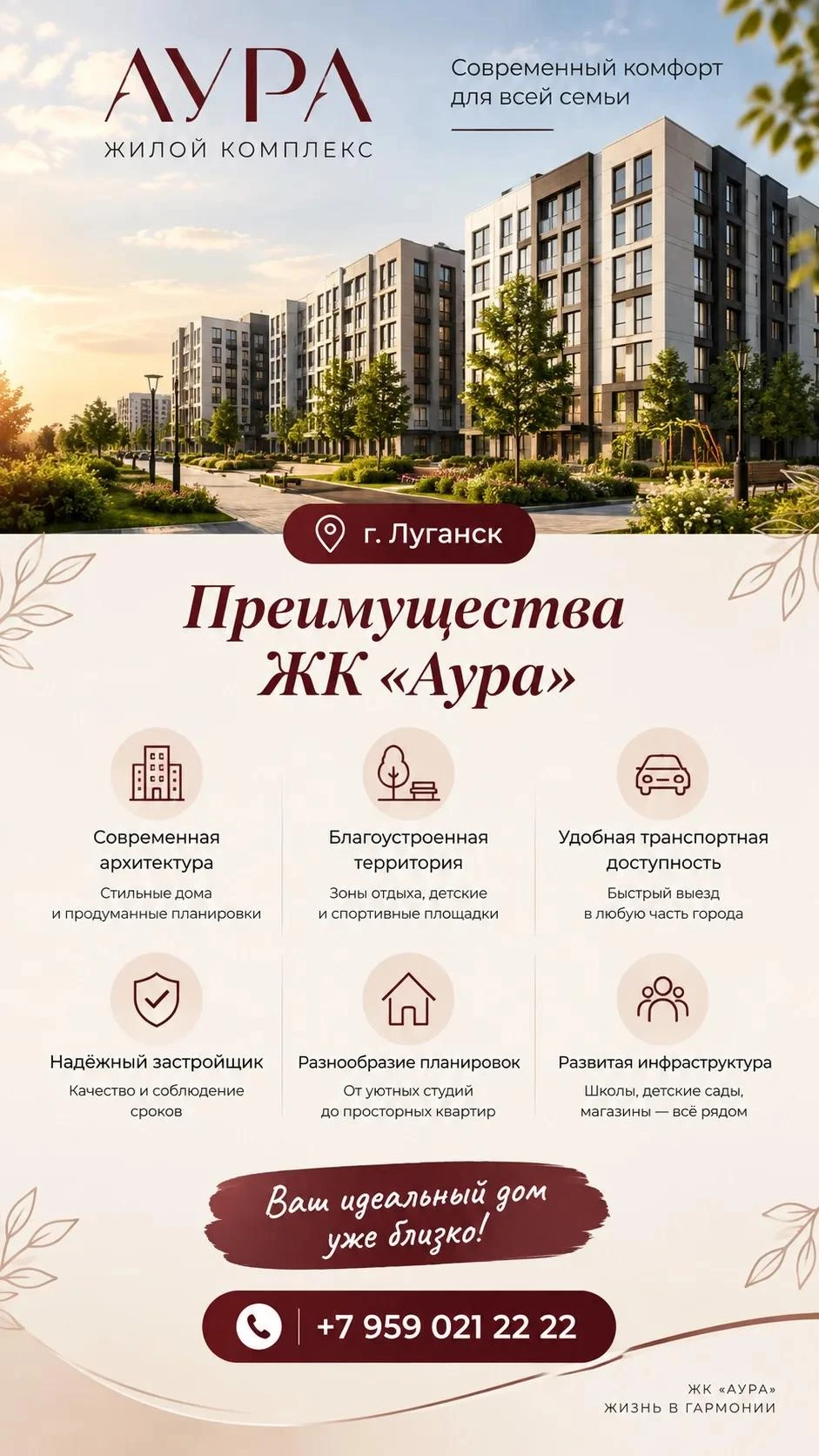 🏡 ЖК «Аура»: квартиры с ипотекой 2%