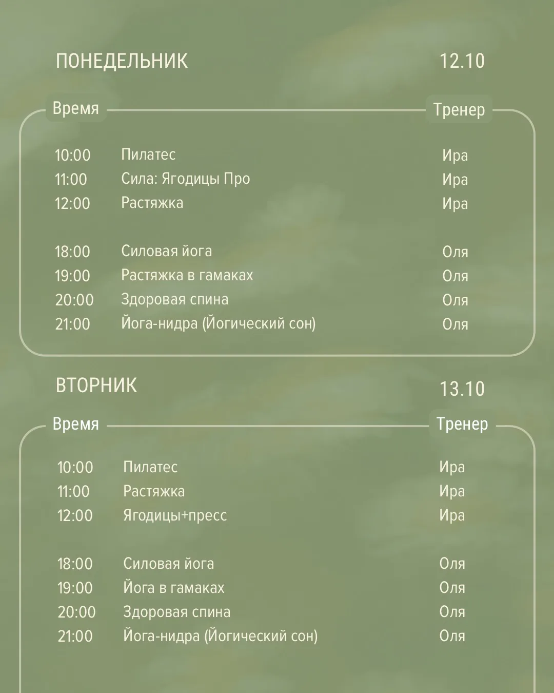 Расписание тренировок