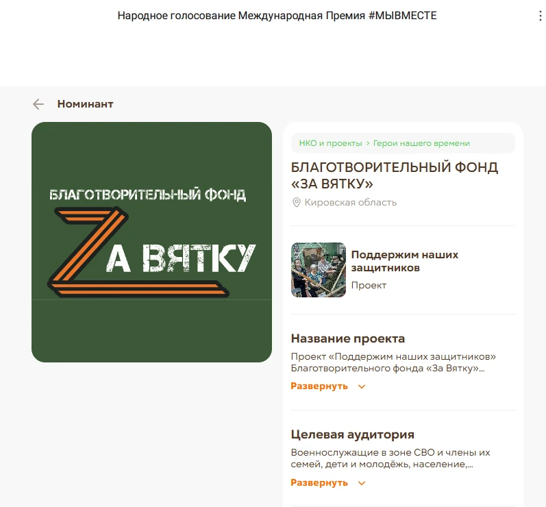 Осталось совсем немного! До 15 октября 🤝 голосуем за Фонд «За Вятку» - финалиста Между...