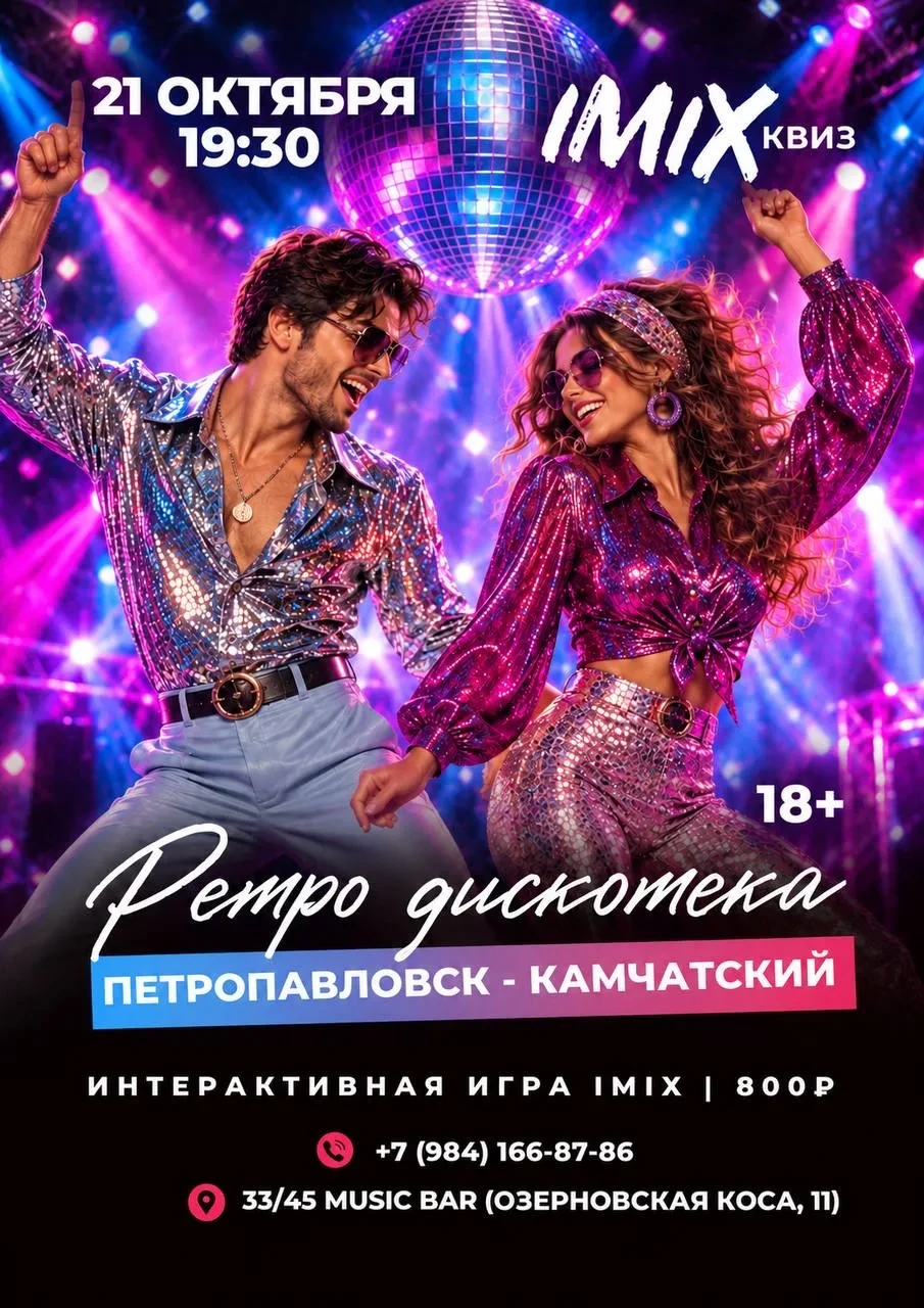 🪩Собираемся на ретро-дискотеку!