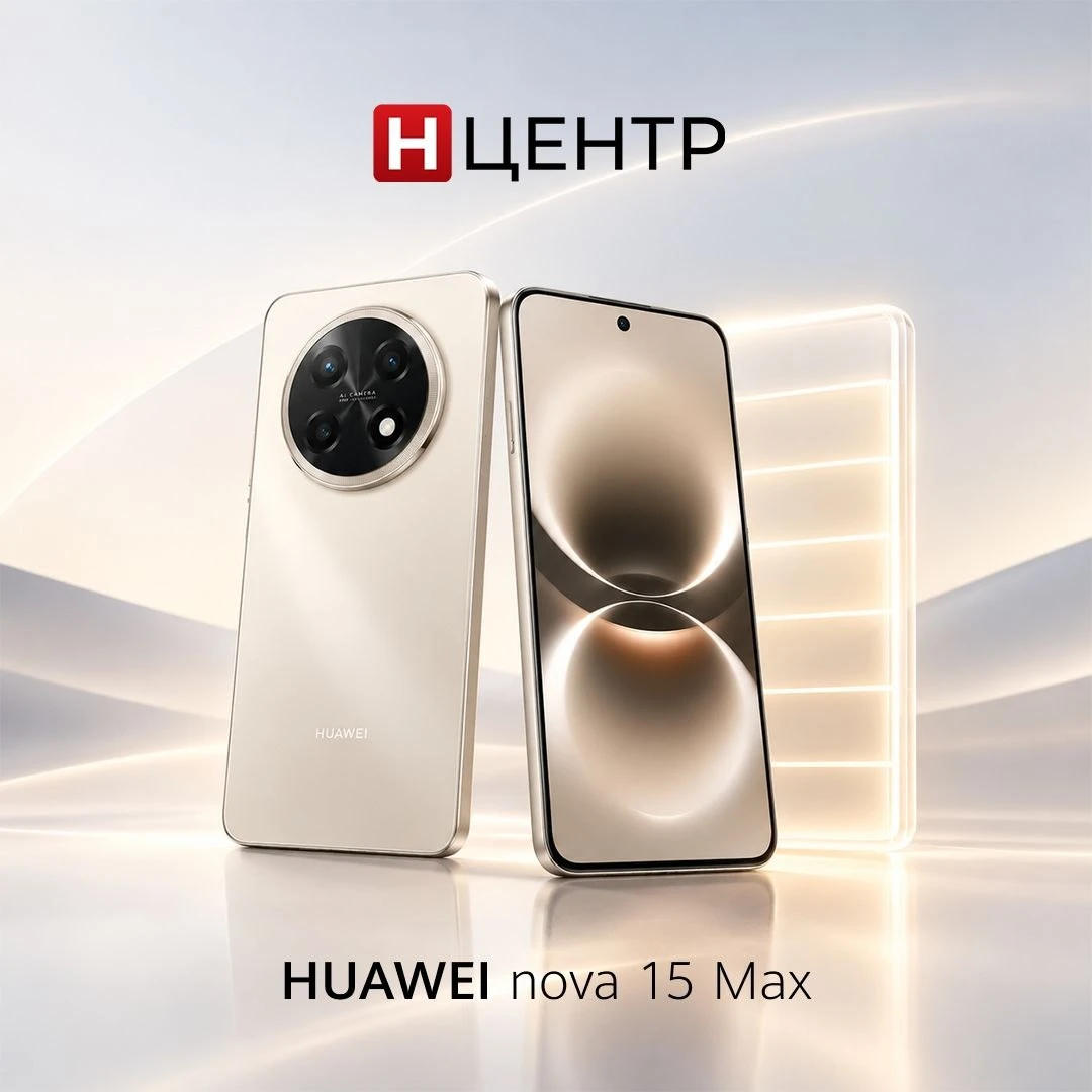 Н-центр - фирменный магазин Huawei в Калининграде, представляет: