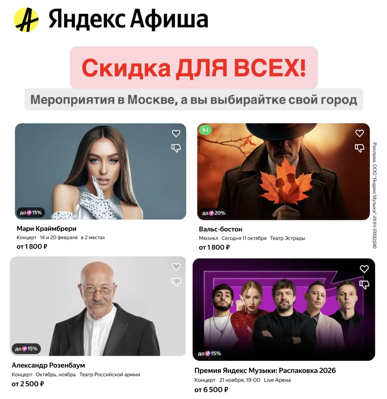 Билеты на мероприятия