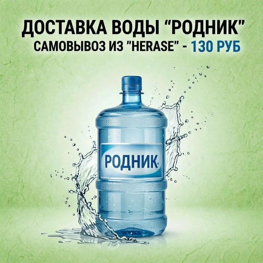 Доставка воды