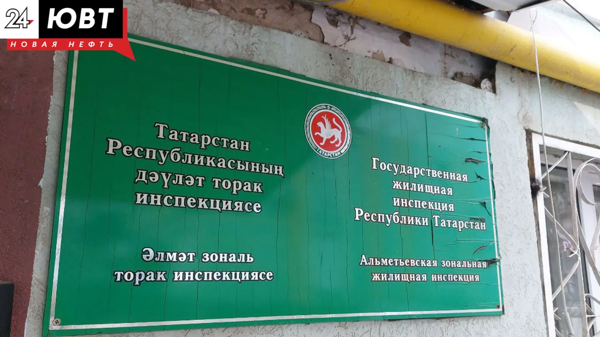 🏢Две управляющие компании Альметьевского района попали в список антилидеров ГИС ЖКХ