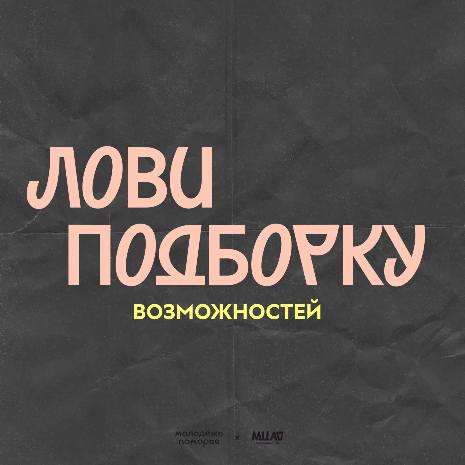 ✨ Возможности для талантливой молодёжи