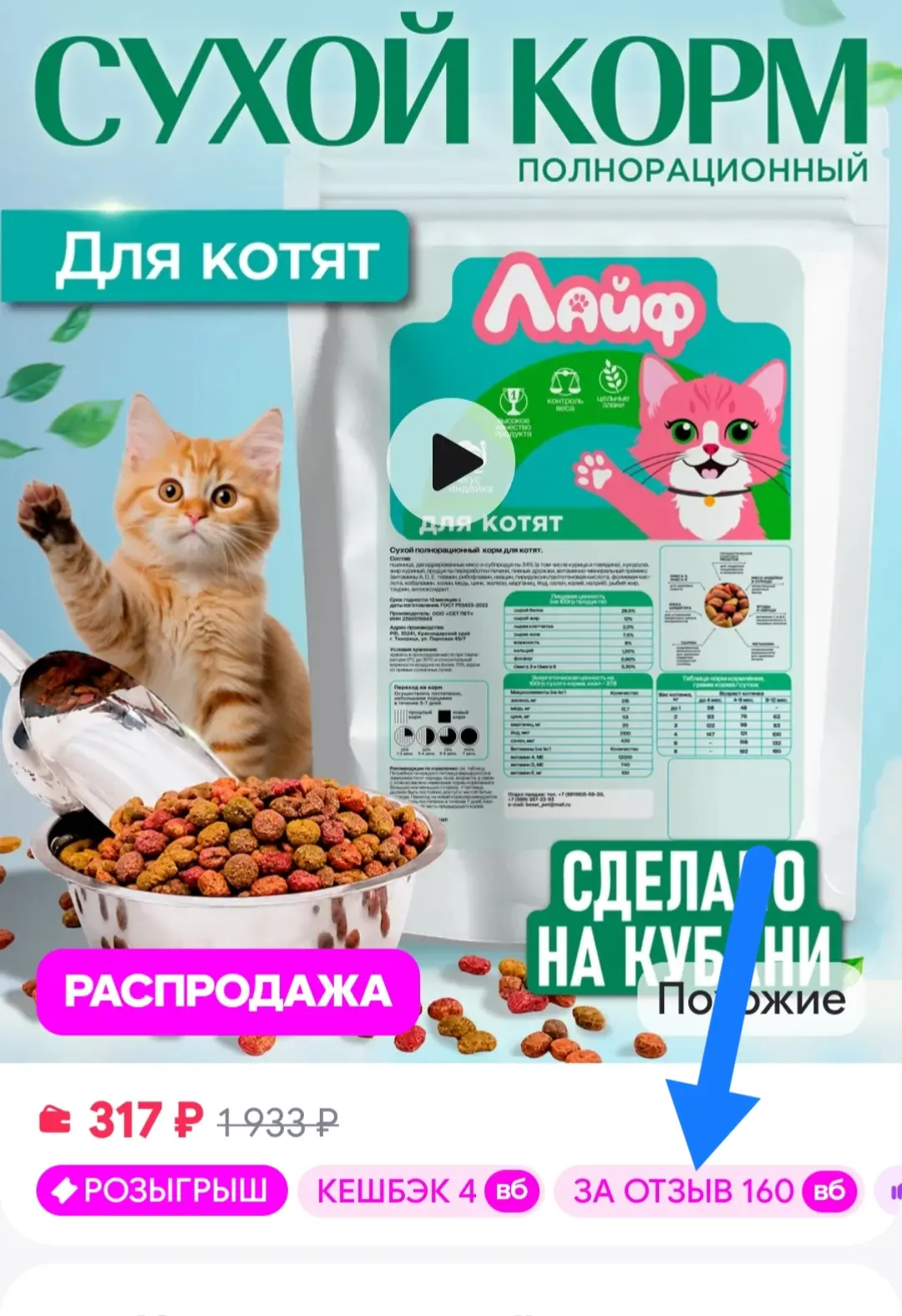 Сухой корм "Лайф" для котят 600 гр. (полнорационный корм для котят)
