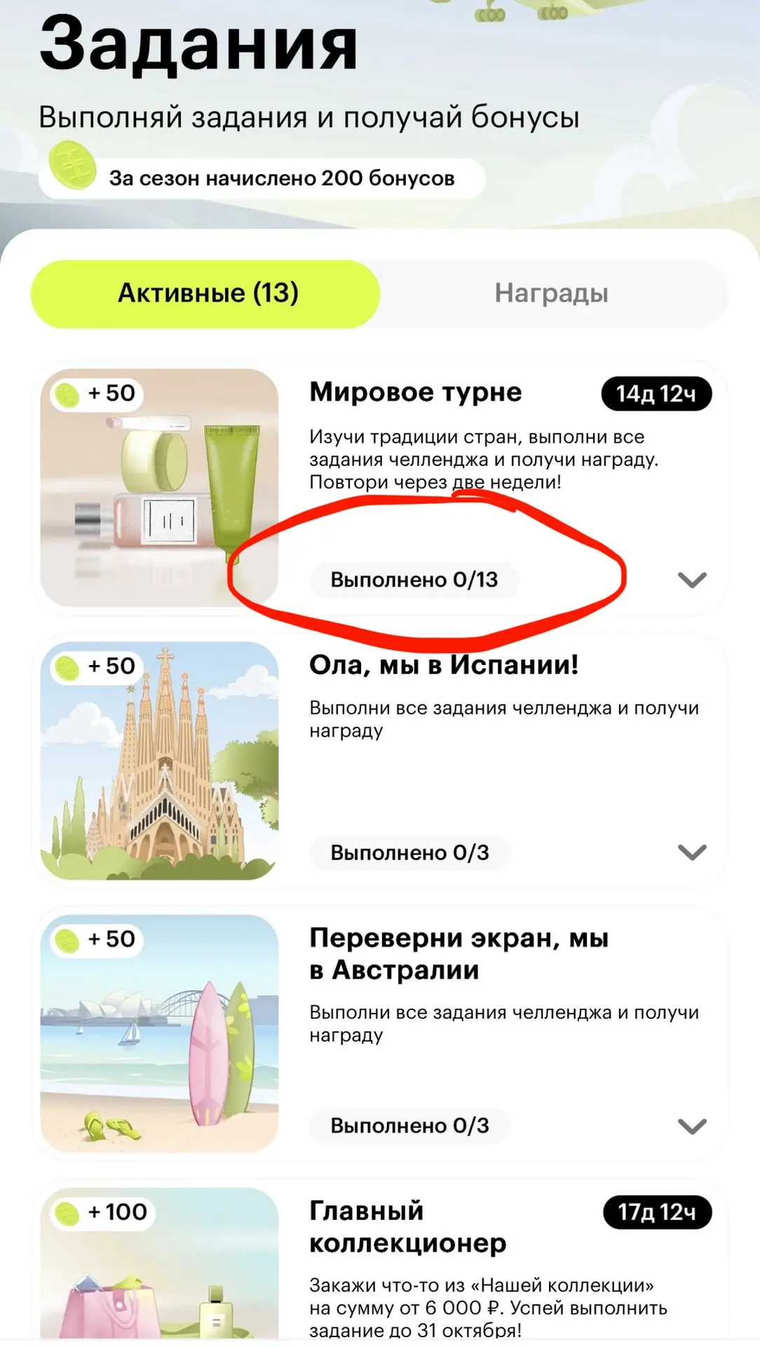 ❗️🍏Снова можно получить БОНУСЫ ЗЯ в игре Твое Путешествие
