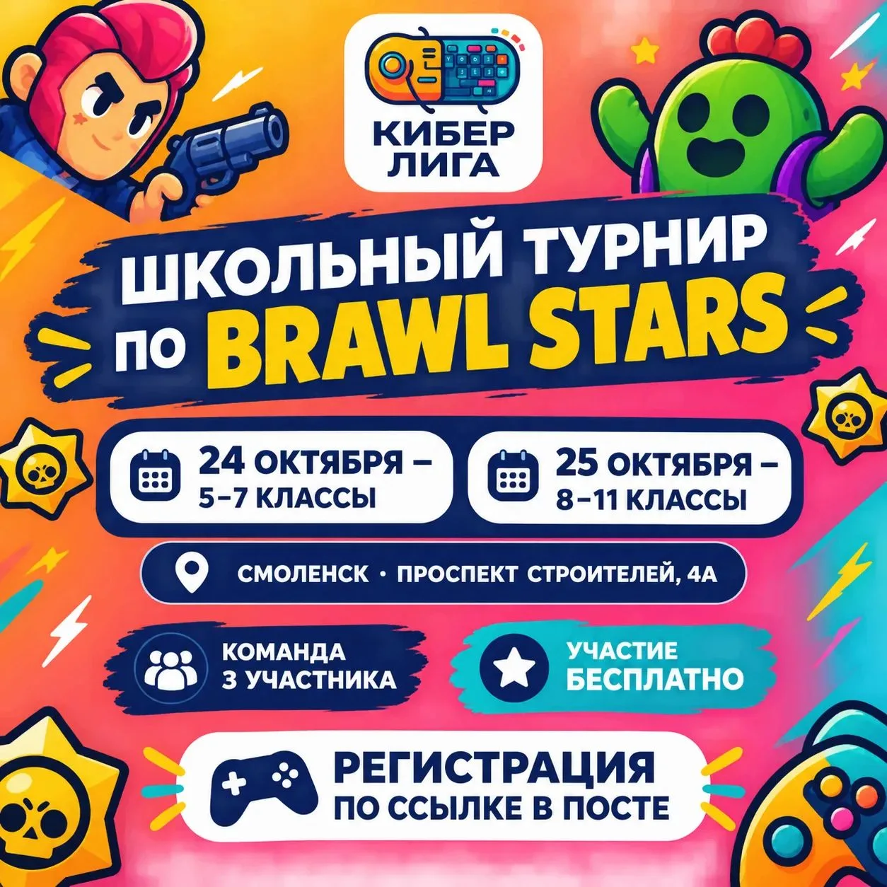 🎮 Школьный турнир по Brawl Stars