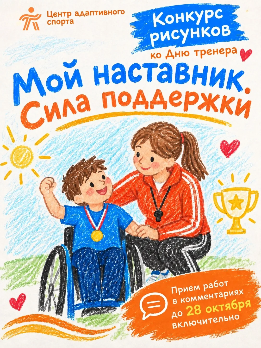 🎨 Ко Дню тренера: нарисуем портрет нашего наставника
