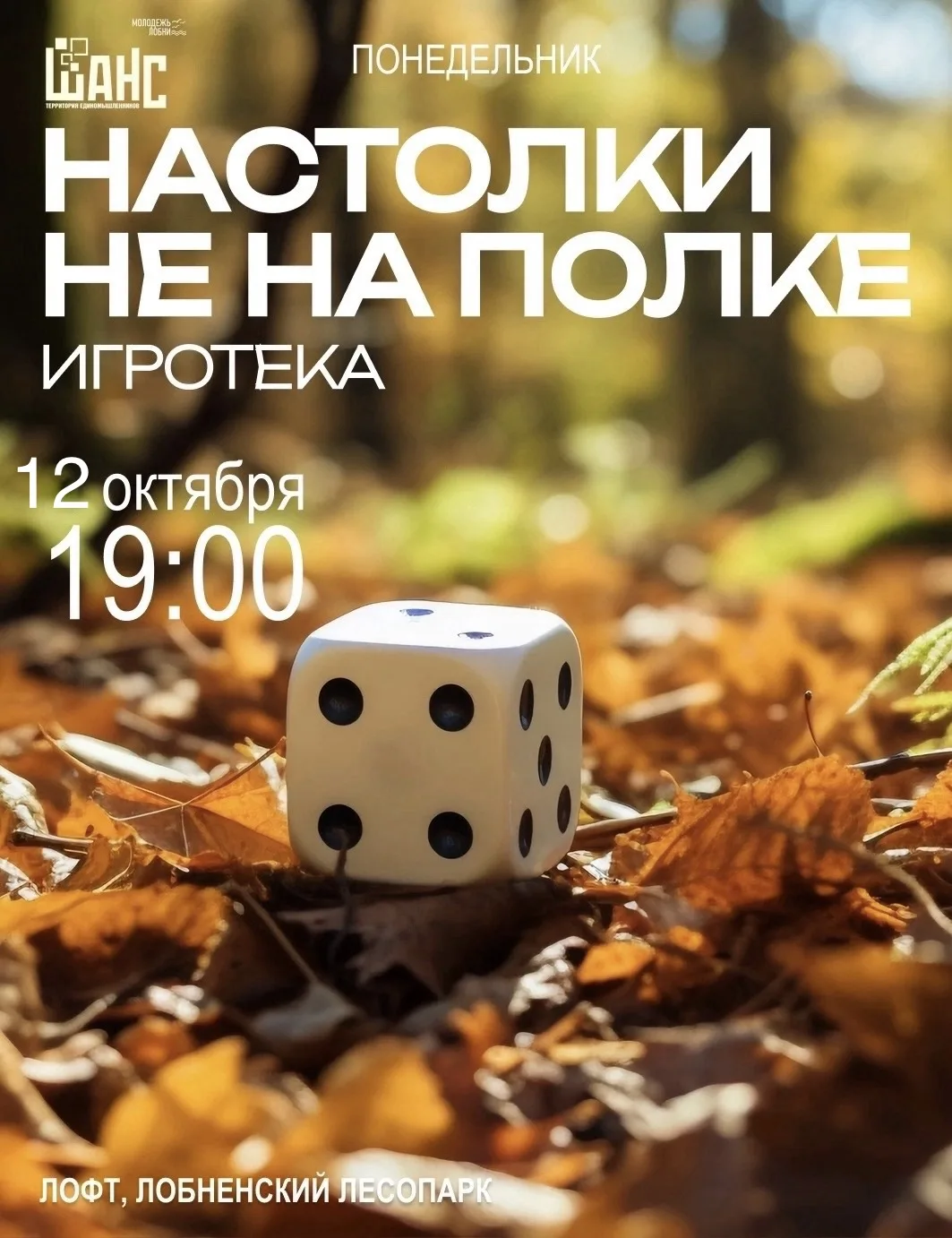 🎲 Дружеский вечер понедельника