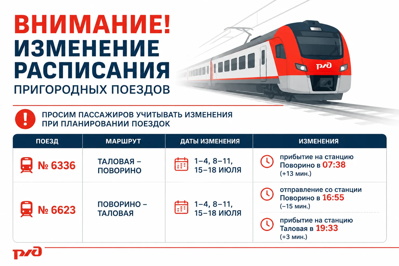 Летнее расписание уже вступает в силу, а значит — самое время проверить, не изменилось ...