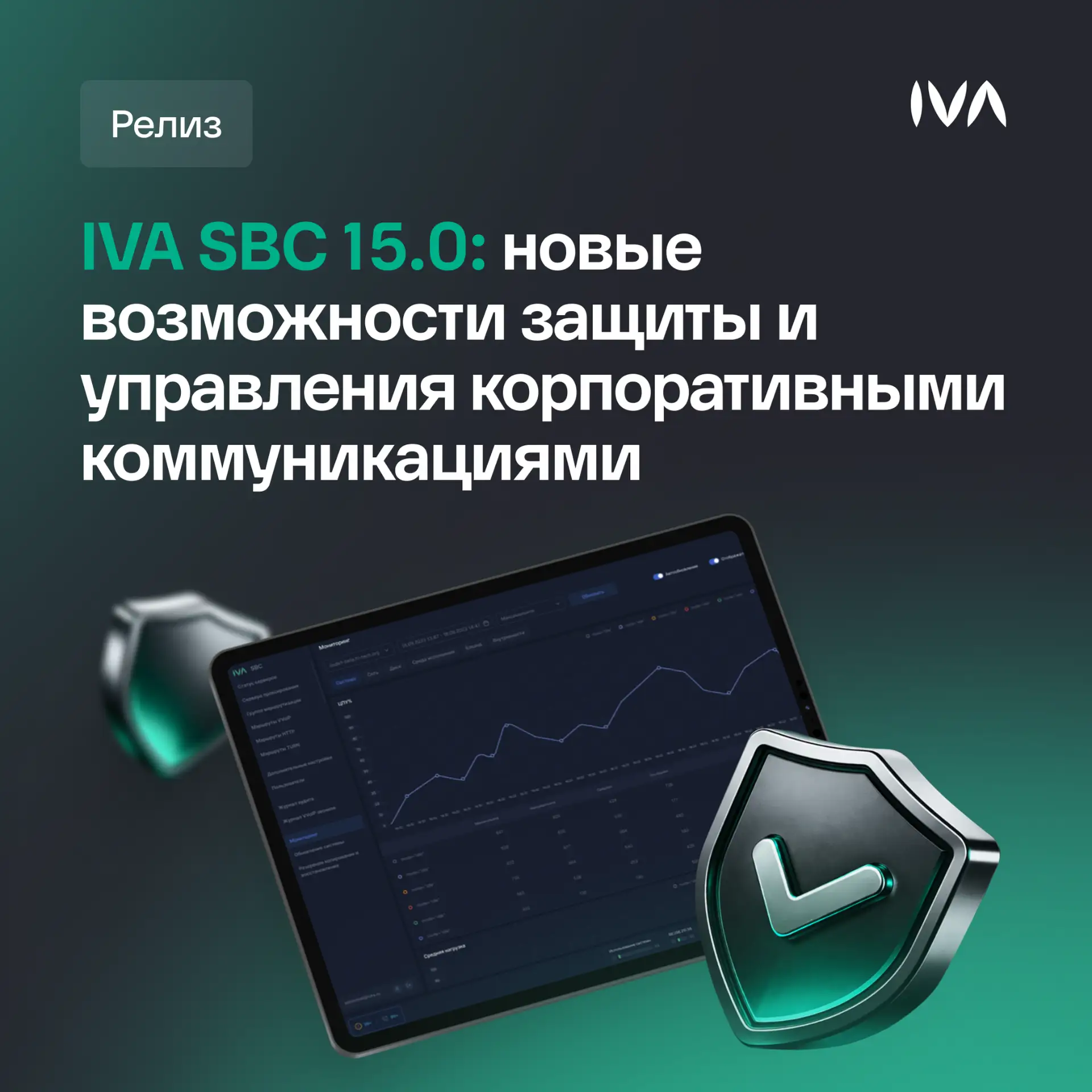 IVA SBC 15.0: новый режим работы для защиты внутренних сервисов без прямого доступа из ...