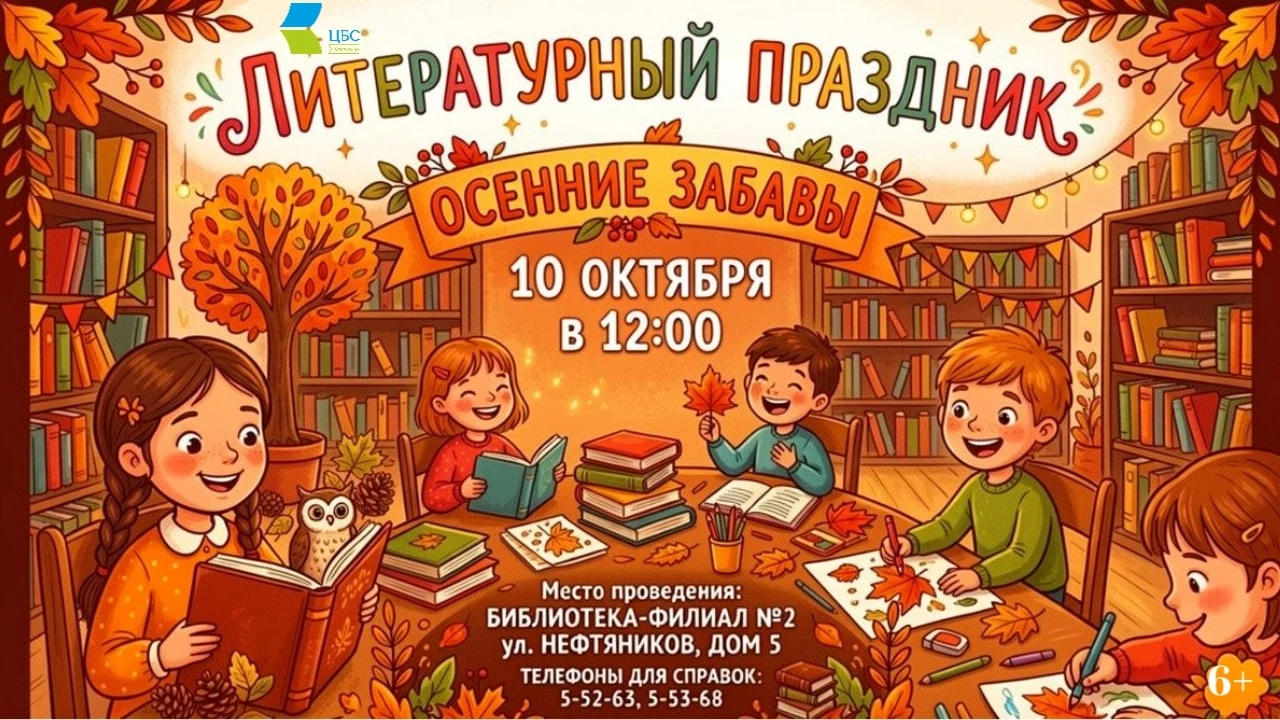 Библиотека-филиал N 2 приглашает детей и родителей на литературный праздник, посвященны...
