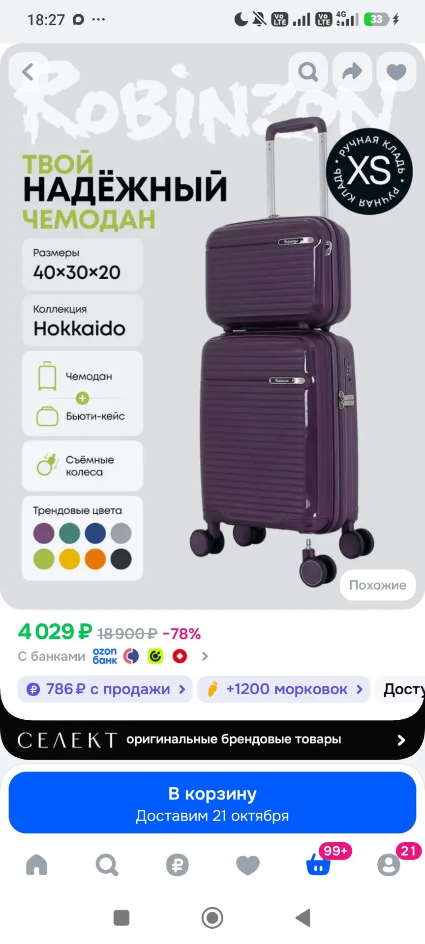 Robinzon Чемодан Полипропилен 45 см 20 л