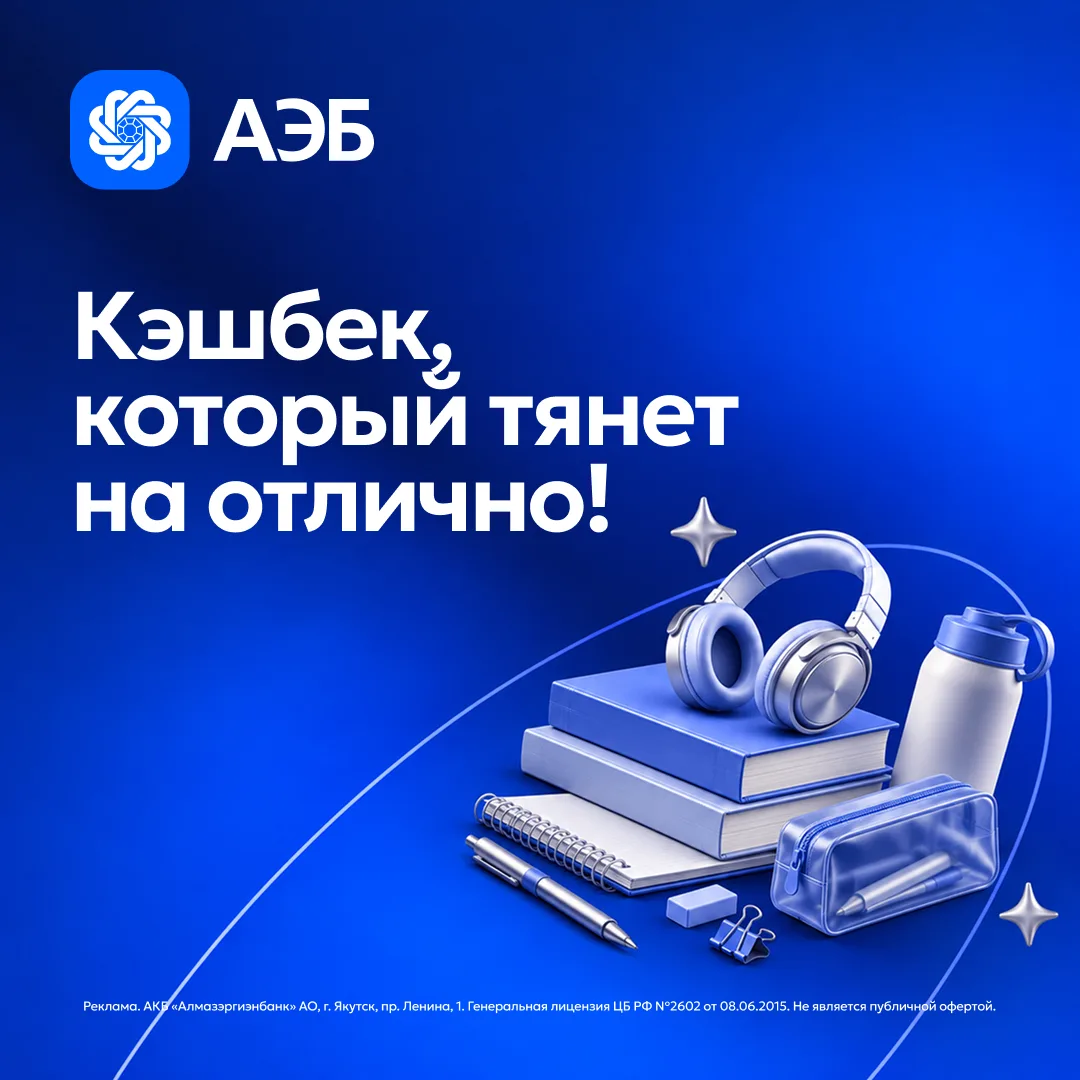 🎓 Кешбэк, который тянет на отлично!