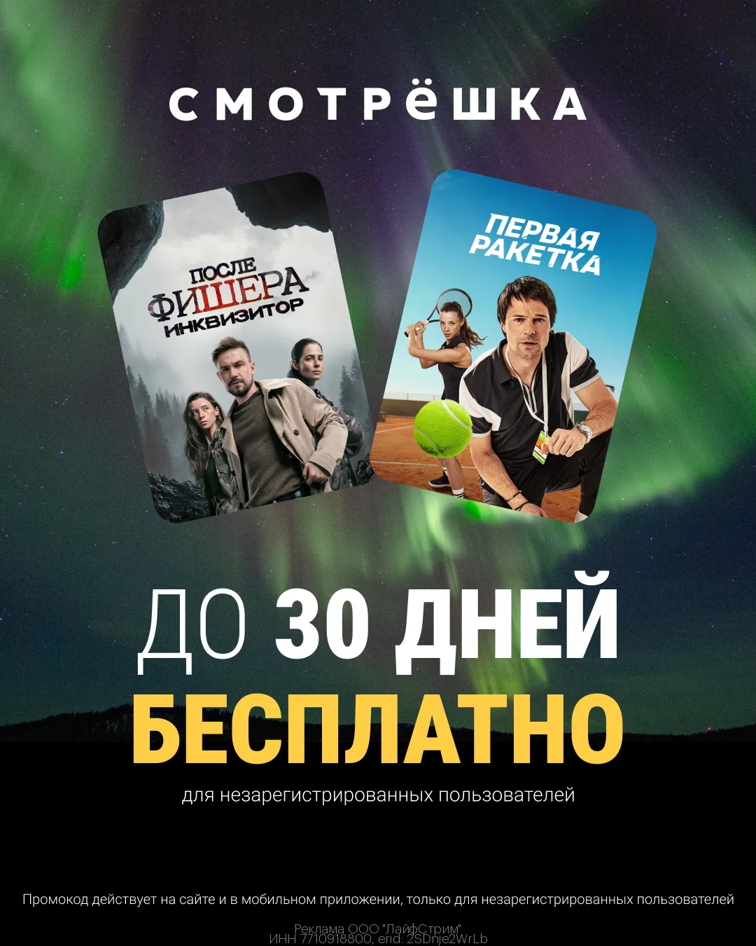 🍿 30 дней бесплатных фильмов, сериалов и ТВ — уже ждёт тебя