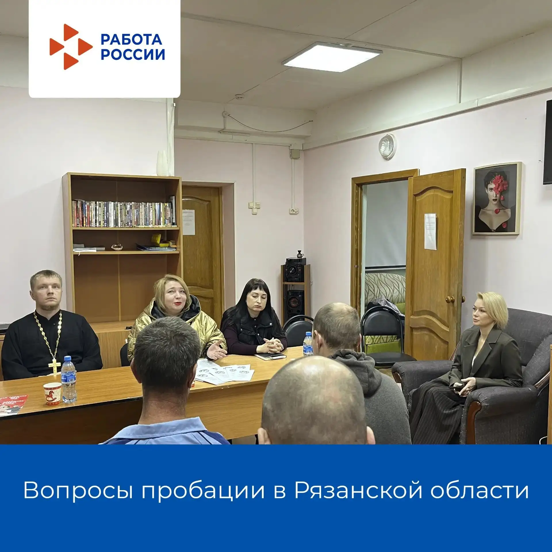 🚀 Пробация помогает начать новую жизнь!