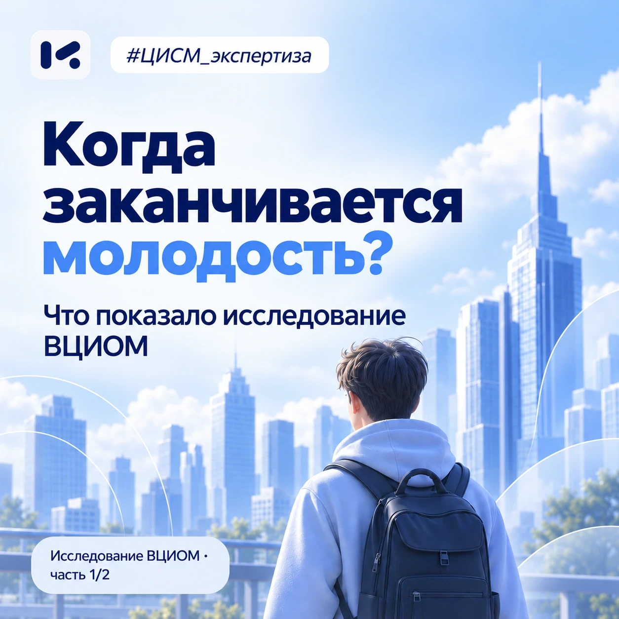 🪪 Молодость не по паспорту: как молодые люди определяют свой возраст