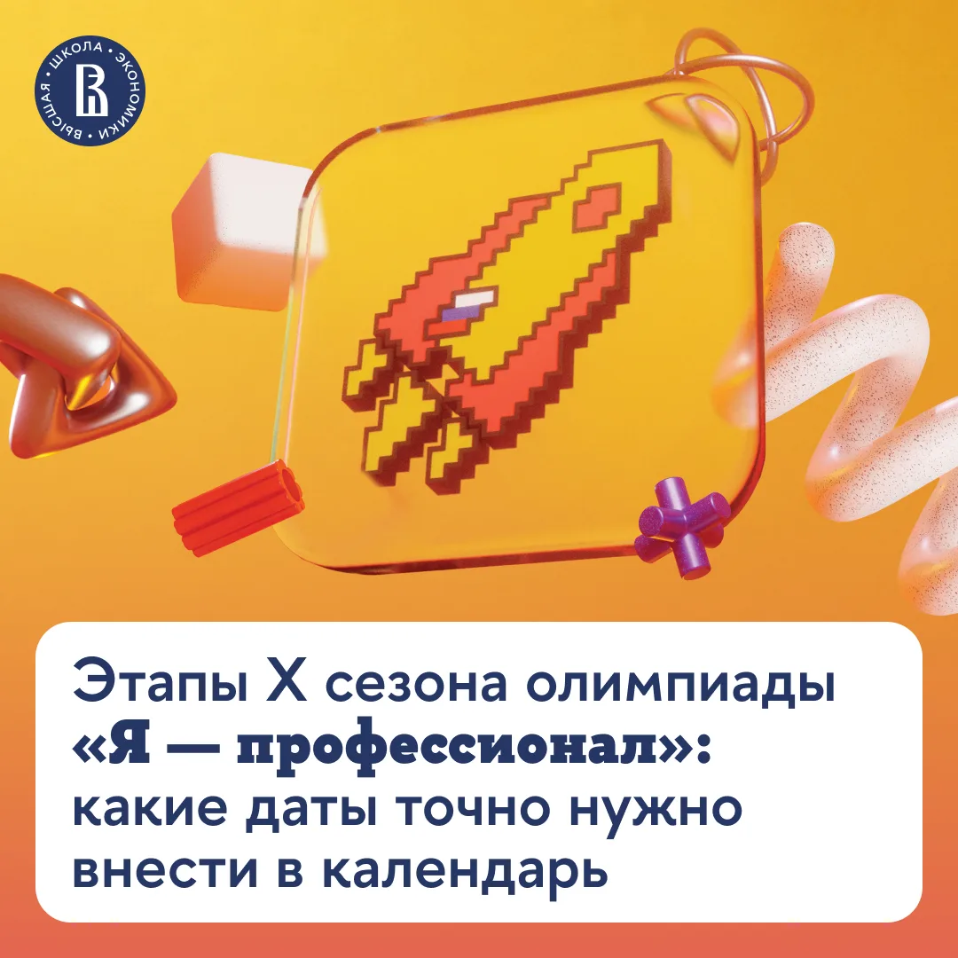 🚀 Время действовать — разбираем олимпиаду «Я — профессионал» по шагам!