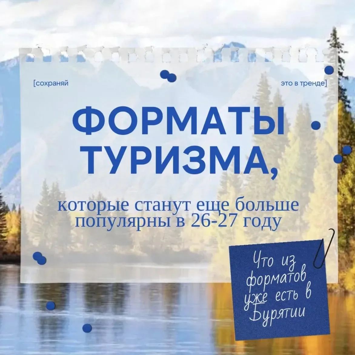 Тренды в туризме 2026-2027 🔝