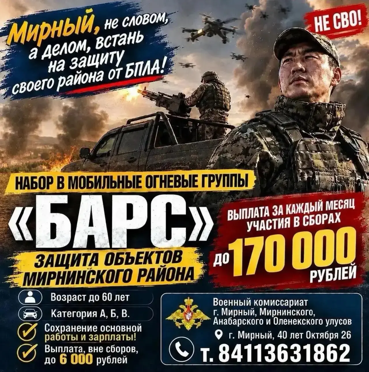 Набор в мобильные огневые группы «БАРС»