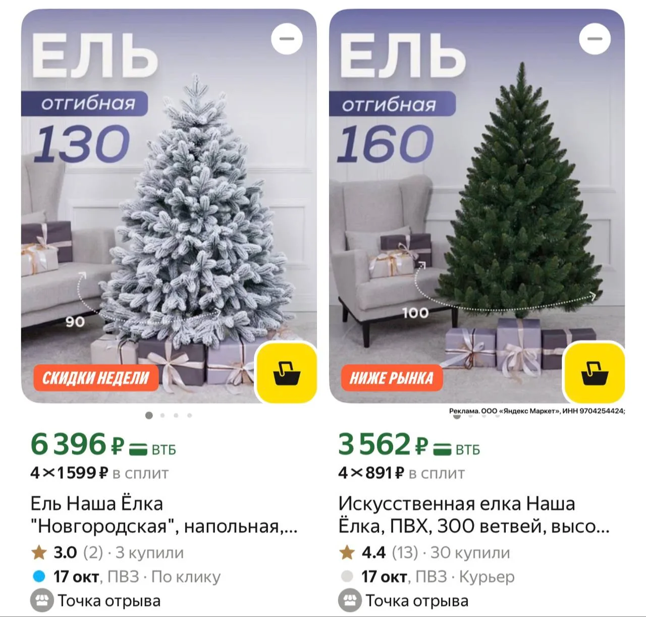 ЁЛКИ ОЧЕНЬ ВЫГОДНО🎄