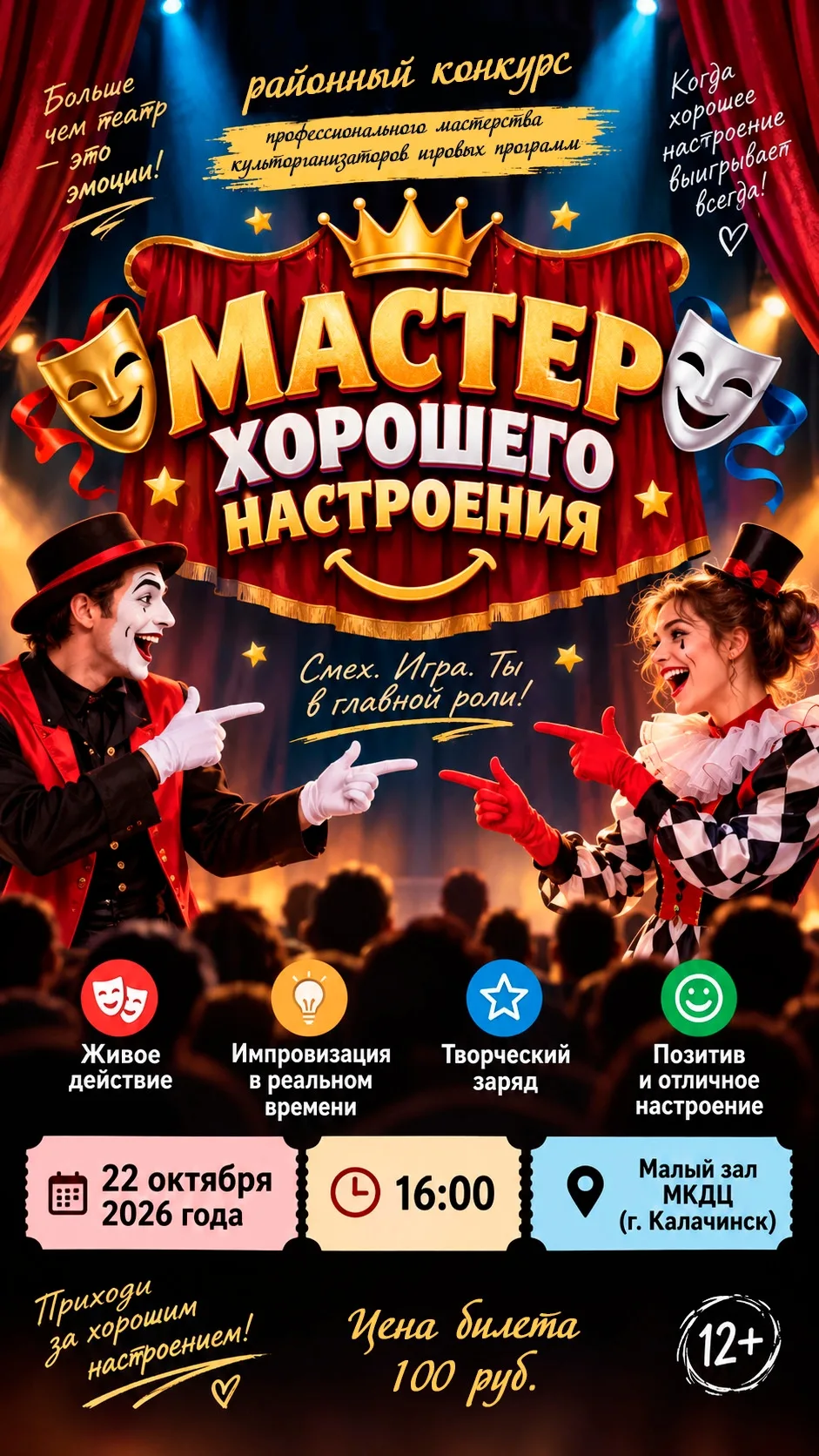 Приглашаем калачинцев на конкурсную программу, где никогда не бывает скучно.