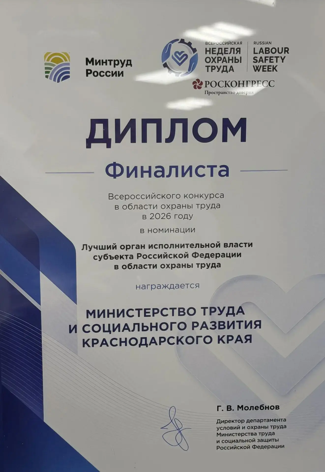 Минтруд Кубани в числе финалистов Всероссийского конкурса в области охраны труда!