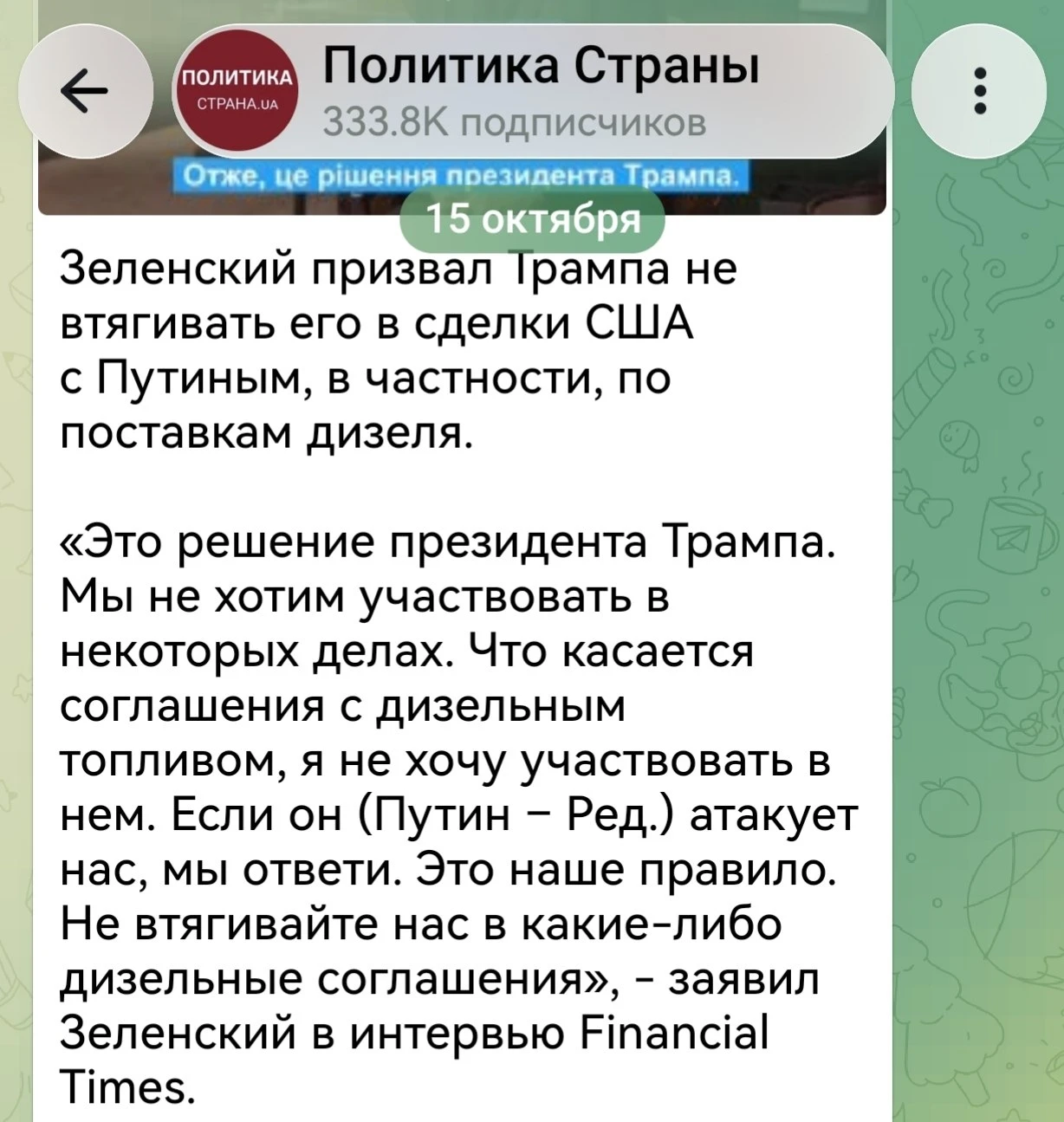 Зеленский: "Соглашения Трампа с Россией нас не касаются, не втягивайте нас в них".