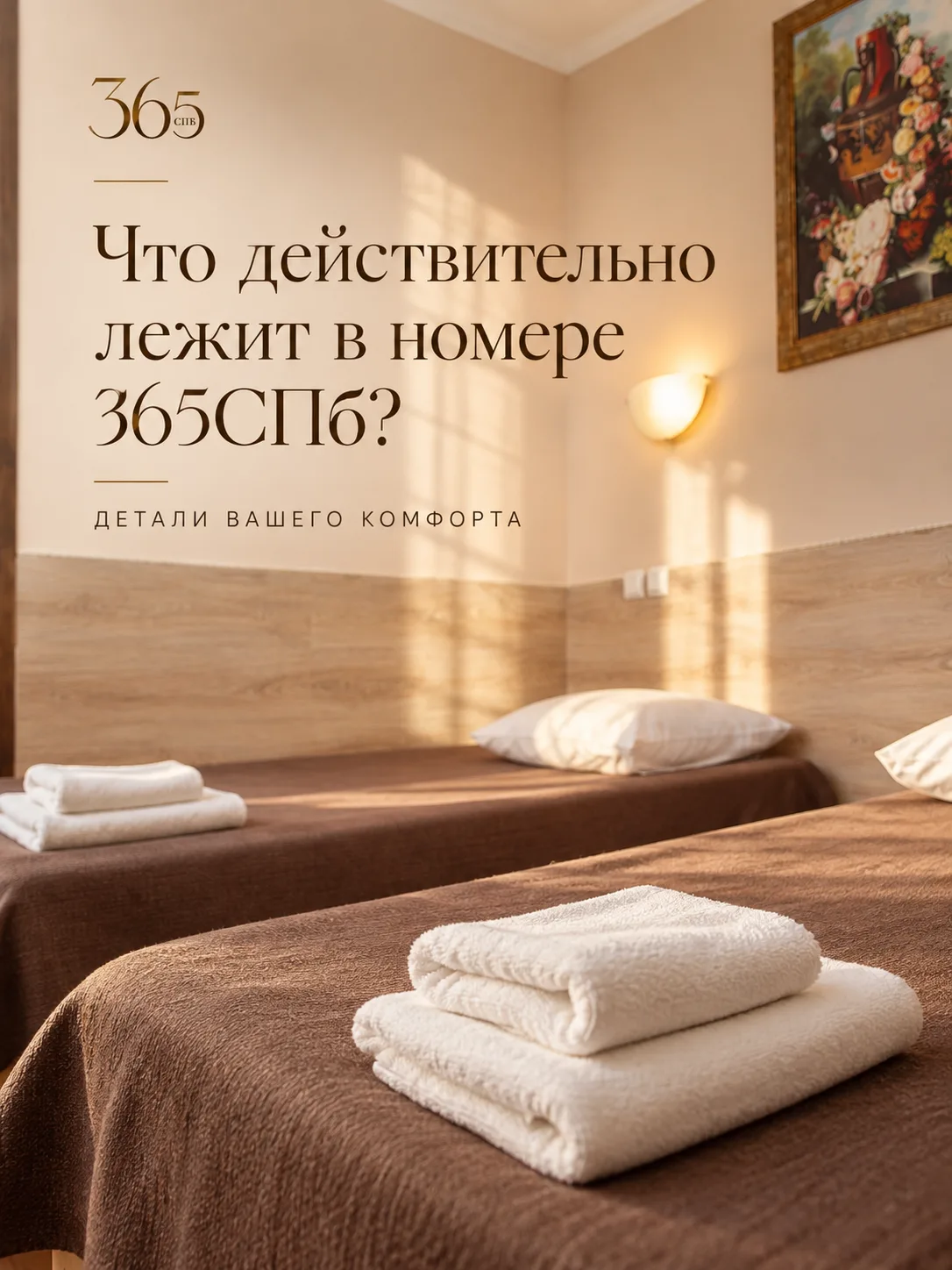 Что действительно лежит в номере 365 СПб? 🗝️
