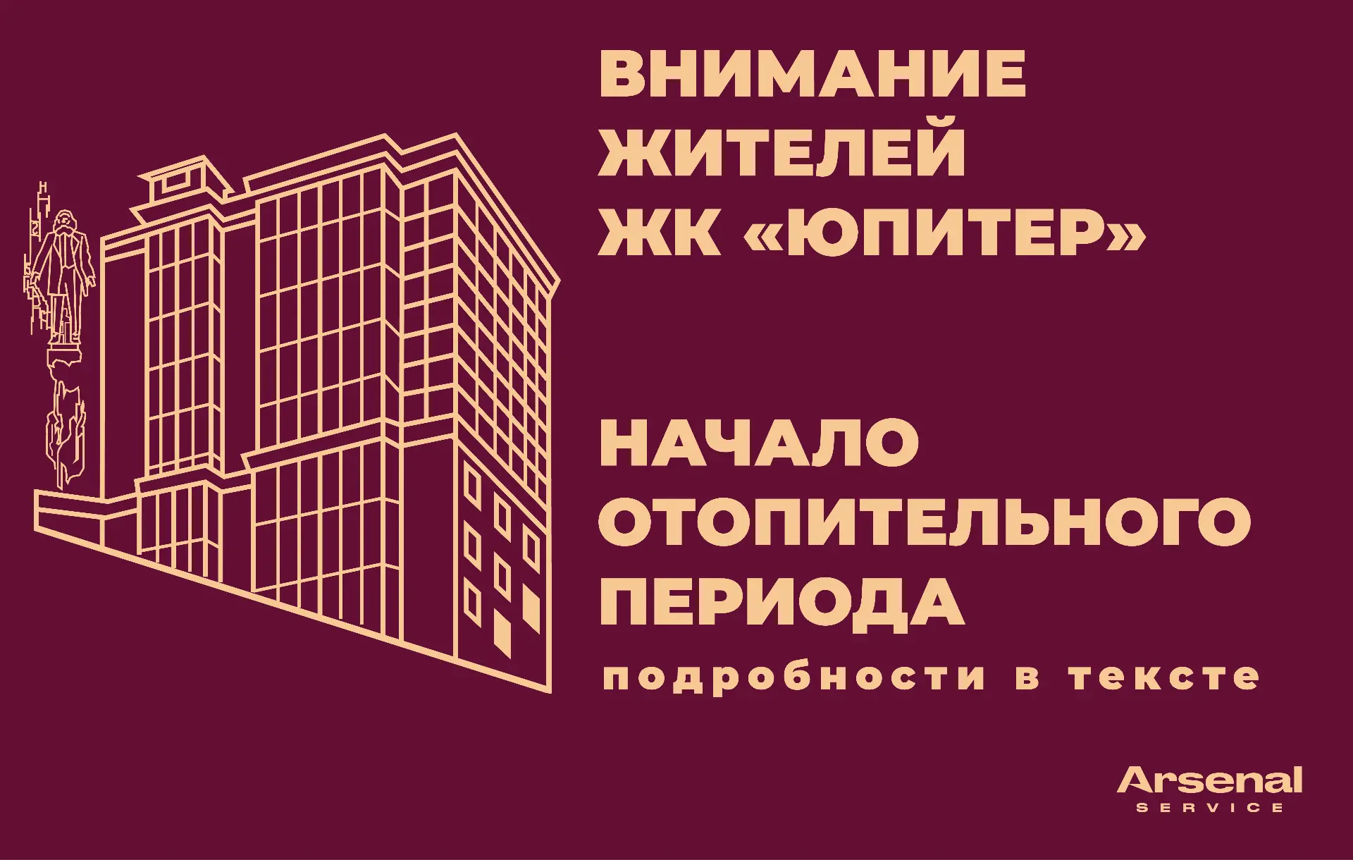 ⚡⚡⚡ ️Уважаемые жители ЖК «Солнечный» и ЖК «Юпитер»!