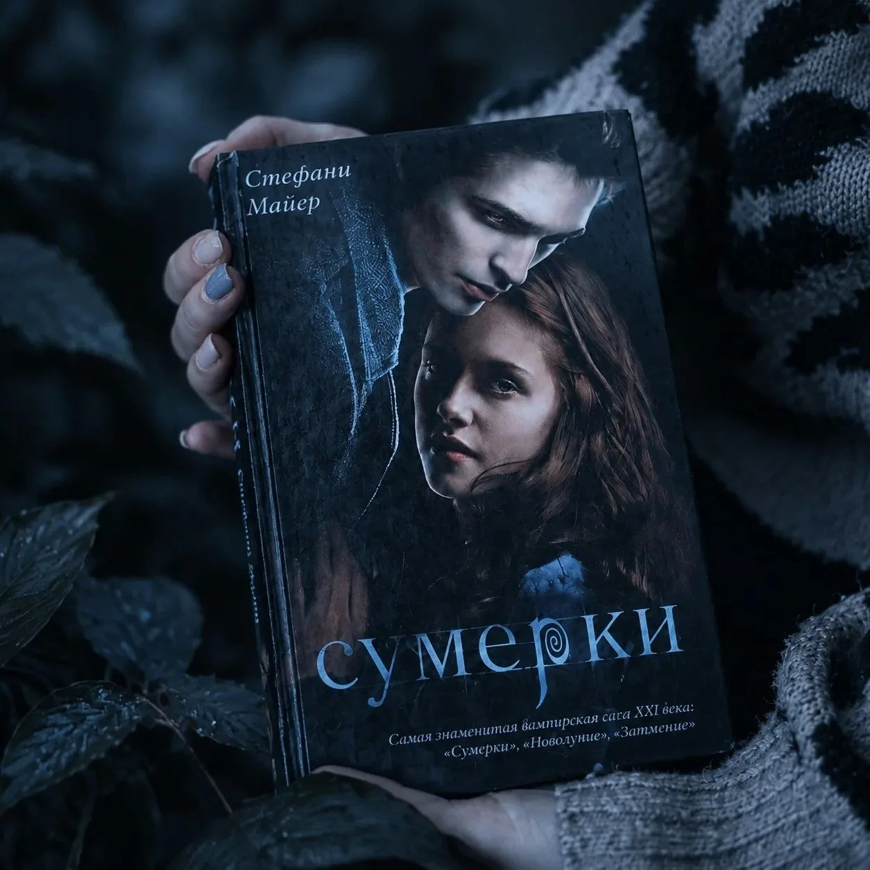 🌃Почему фильм "Сумерки" 2008-го года снова бьет рекорды?