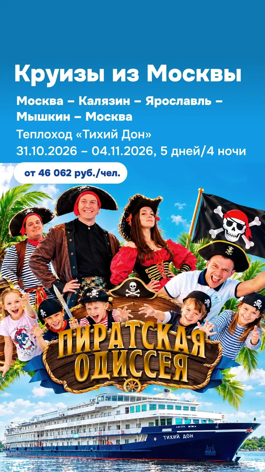 📲 запрос в max  #круиз