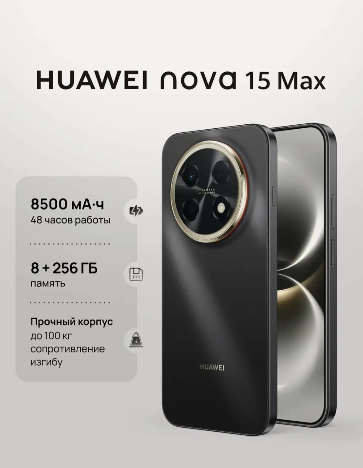 Смартфон HUAWEI nova 15 Max, 8500 мА·ч, 6.8 OLED, Стереодинамики, 8Гб + 256 Гб, Ростест...