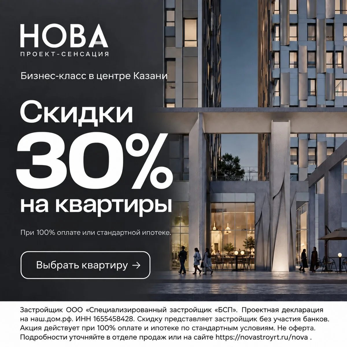 Квартиры бизнес-класса в центре Казани со скидкой до 30%
