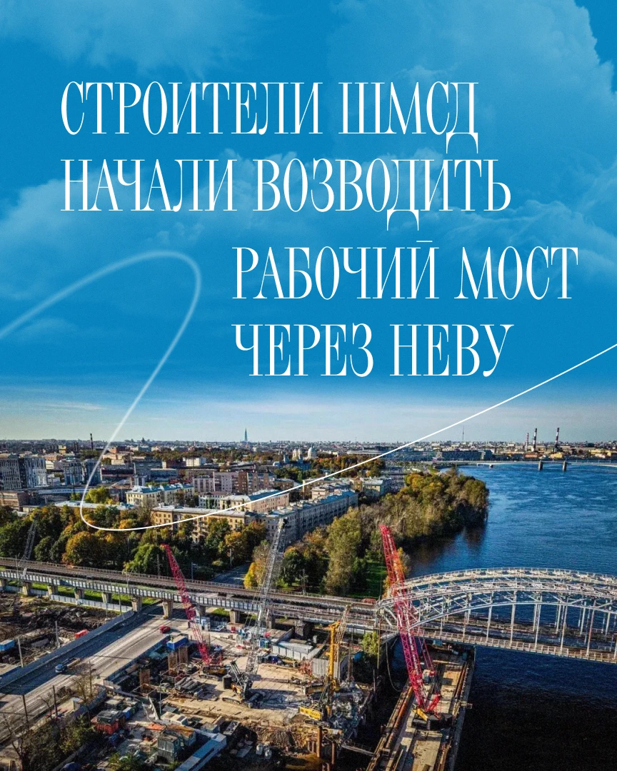 🌉 На Широтной магистрали начали строить рабочий мост через Неву
