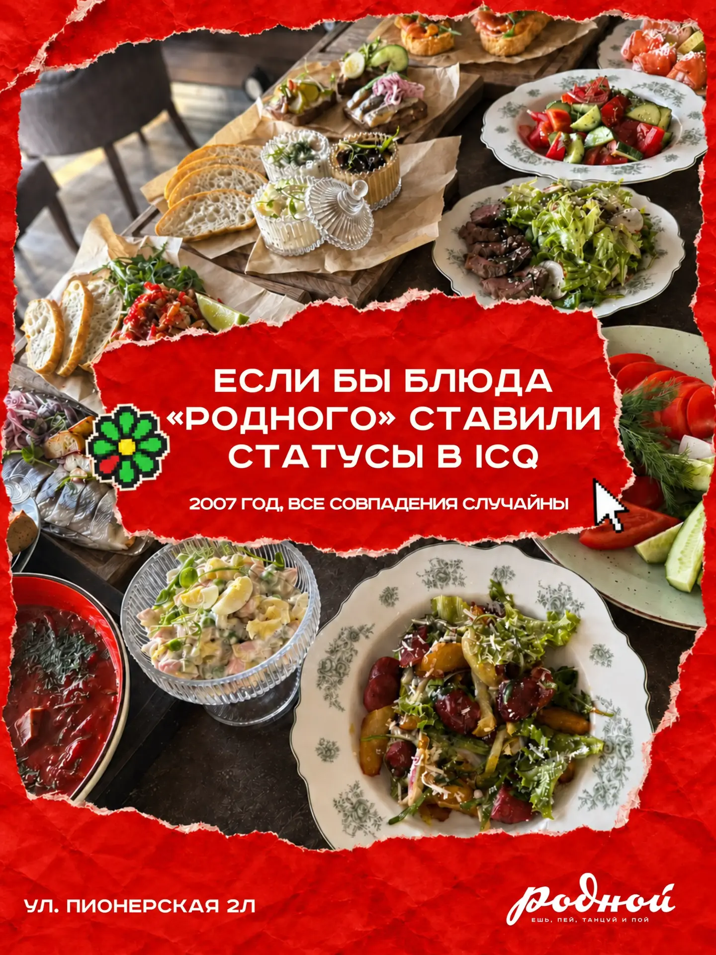 Статус: отошёл… поесть в «Родной» 😏